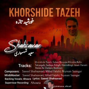 دانلود آلبوم سعید شهسواری به نام خورشید تازه